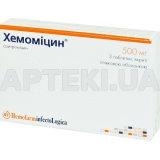 Хемомицин® таблетки, покрытые пленочной оболочкой 500 мг блистер, №3