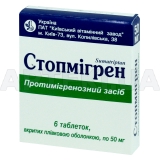 Стопмигрен таблетки, покрытые пленочной оболочкой 50 мг, №6