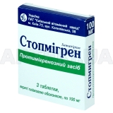 Стопмигрен таблетки, покрытые пленочной оболочкой 100 мг, №3