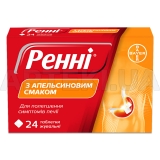 Ренні® з апельсиновим смаком таблетки жувальні блістер з перфорацією у картонній коробці, №24
