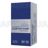 Когнітіум® розчин питний стік 10 мл з підсолоджувачем, №20