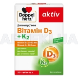 Доппельгерц® актив Вітамін D3 + K2 таблетки, №30