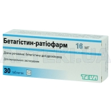 Бетагістин-Ратіофарм таблетки 16 мг блістер, №30