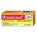 Флавамед® таблетки от кашля таблетки 30 мг, №20