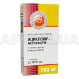 Ацикловір-Астрафарм таблетки 200 мг блістер, №20