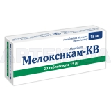 Мелоксикам-КВ таблетки 15 мг, №20
