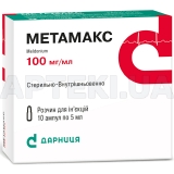 Метамакс раствор для инъекций 100 мг/мл ампула 5 мл контурная ячейковая упаковка, пачка, №10