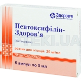 Пентоксифілін-Здоров'я розчин для ін'єкцій 20 мг/мл ампула 5 мл у блістері в коробці, №5