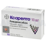Ксарелто® таблетки, покрытые пленочной оболочкой 10 мг блистер, №10