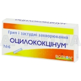 Оцилококцинум® гранулы дозированные пенал 1 г, №6