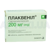 Плаквенил таблетки, покрытые пленочной оболочкой 200 мг блистер, №60