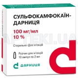 Сульфокамфокаин-Дарница раствор для инъекций 100 мг/мл ампула 2 мл, №10