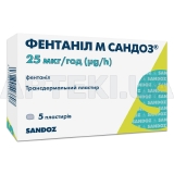 Фентанил М Сандоз® пластырь трансдермальный 25 мкг/ч пакет, №5