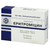 Эритромицин таблетки 100 мг блистер в пачке, №20