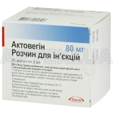 Актовегин раствор для инъекций 80 мг ампула 2 мл, №25
