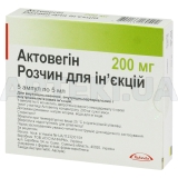 Актовегин раствор для инъекций 200 мг ампула 5 мл, №5