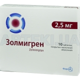 Золмигрен® таблетки, покрытые пленочной оболочкой 2.5 мг блистер в пачке, №10