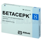 Бетасерк® таблетки 8 мг блистер, №30