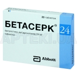 Бетасерк® таблетки 24 мг блистер, №20