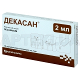 Декасан® розчин 0.2 мг/мл контейнер однодозовий 2 мл, №10