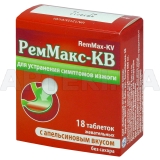 Реммакс-КВ таблетки жевательные 680 мг + 80 мг блистер с апельсиновым вкусом, №18