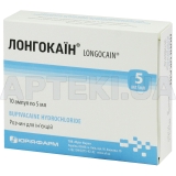 Лонгокаїн® розчин для ін'єкцій 5 мг/мл ампула 5 мл, №10