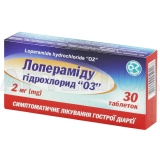 Лопераміду гідрохлорид "ОЗ" таблетки 2 мг блістер в пачці, №30