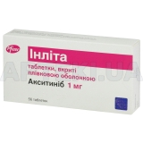 Инлита таблетки, покрытые пленочной оболочкой 1 мг блистер, №56