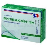 Бупивакаин-ЗН раствор для инъекций 5 мг/мл ампула 5 мл в коробке, №10