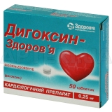 Дигоксин-Здоров'я таблетки 0.25 мг блістер, №50