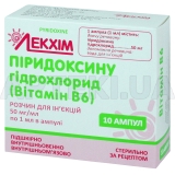 Піридоксину гідрохлорид (Вітамін В6) розчин для ін'єкцій 50 мг/мл ампула 1 мл блістер у пачці, №10
