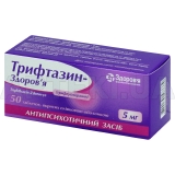 Трифтазин-Здоровье таблетки, покрытые оболочкой 5 мг блистер в коробке, №50