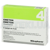 Еметон розчин для ін'єкцій 2 мг/мл ампула 4 мл, №5
