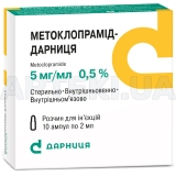 Метоклопрамід-Дарниця розчин для ін'єкцій 5 мг/мл ампула 2 мл контурна чарункова упаковка, пачка, №10