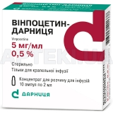 Винпоцетин-Дарница концентрат для приготовления инфузионного раствора 5 мг/мл ампула 2 мл, №10