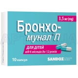 Бронхо-мунал® П капсулы твердые 3.5 мг, №10