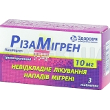 Ризамигрен таблетки 10 мг блистер, №3