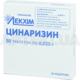 Циннаризин таблетки 0.025 г блистер в пачке, №50