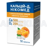 Кальций-Д3 Никомед с апельсиновым вкусом таблетки жевательные флакон, №50