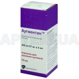 Аугментин порошок для оральной суспензии 400 мг/5 мл + 57 мг/5 мл флакон для приготовления 70 мл суспензии, №1