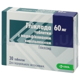 Гліклада таблетки з модифікованим вивільненням 60 мг блістер, №30