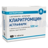 Кларитроміцин-Астрафарм таблетки, вкриті оболонкою 500 мг блістер, №14