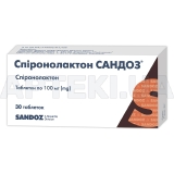Спиронолактон Сандоз® таблетки 100 мг блистер в пачке, №30