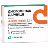 Диклофенак-Дарниця розчин для ін'єкцій 25 мг/мл ампула 3 мл контурна чарункова упаковка, пачка, №5
