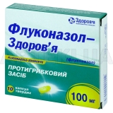 Флуконазол-Здоров'я капсули 100 мг блістер, №10