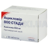 Ацикловір 800 Стада® таблетки 800 мг блістер, №35