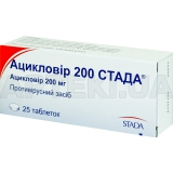 Ацикловір 200 Стада® таблетки 200 мг блістер, №25