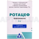 Ротацеф порошок для розчину для ін'єкцій 1 г флакон, №10