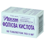Фолиевая кислота таблетки 5 мг контейнер, №50