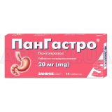 Пангастро® таблетки гастрорезистентные 20 мг блистер, №14